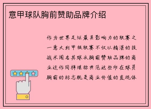意甲球队胸前赞助品牌介绍