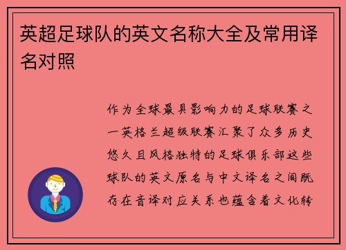 英超足球队的英文名称大全及常用译名对照