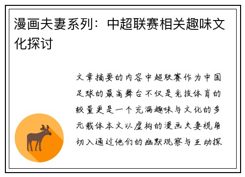 漫画夫妻系列：中超联赛相关趣味文化探讨