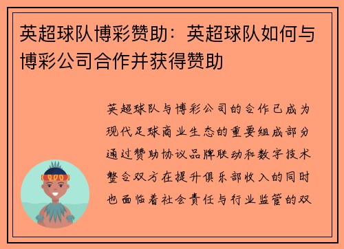 英超球队博彩赞助：英超球队如何与博彩公司合作并获得赞助