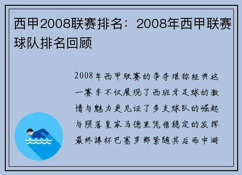 西甲2008联赛排名：2008年西甲联赛球队排名回顾