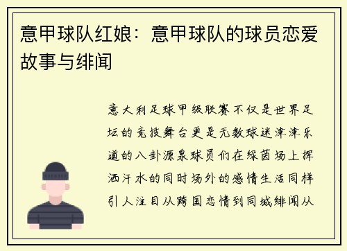 意甲球队红娘：意甲球队的球员恋爱故事与绯闻