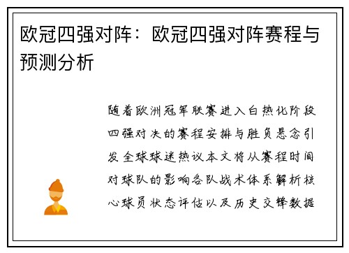 欧冠四强对阵：欧冠四强对阵赛程与预测分析